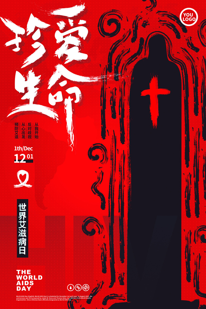 世界艾滋病日手绘抽象海报