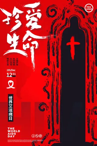 世界艾滋病日手绘抽象海报