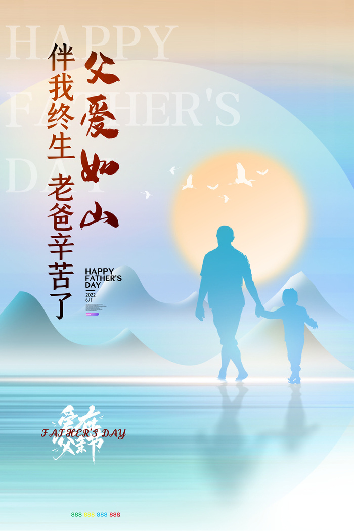 小清新简约大气父亲节海报