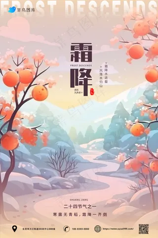 插画 唯美风 霜降节气海报