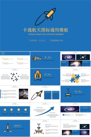 航天科技探索宇宙太空PPT模板ppt模版