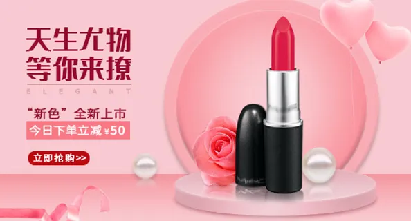 口红钻展图 口红钻展图