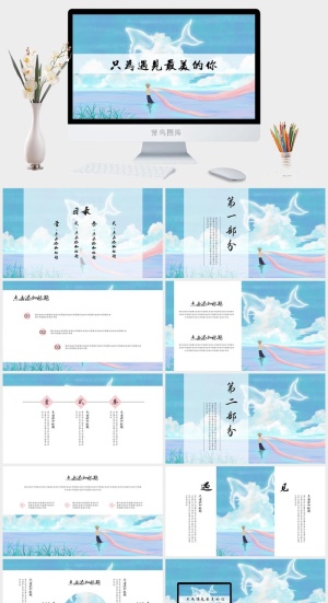 小清新PPT模板预览图