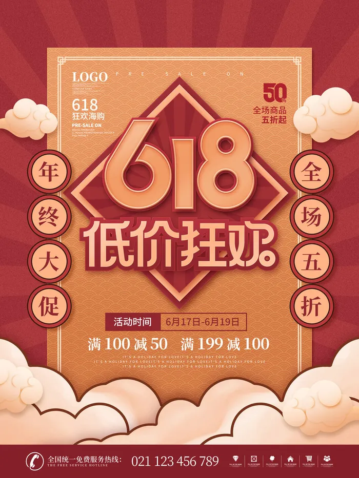 电商618年中大促预售活动宣传促销折扣海报展板PSD设计素材