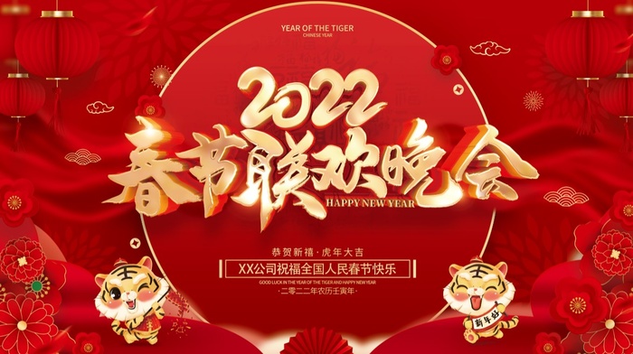 年会新年企业年会展板舞台背psd模版下载