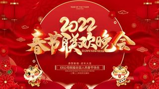 年会新年企业年会展板舞台背