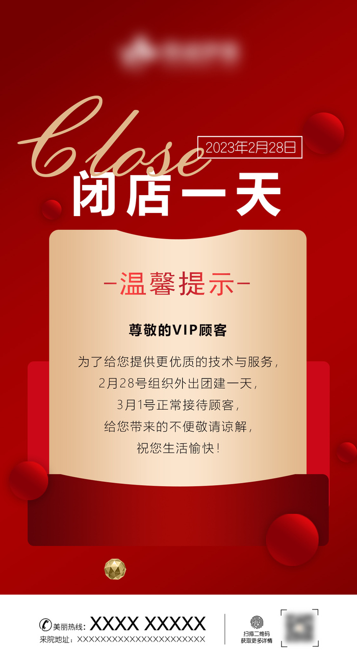 闭店通知单海报