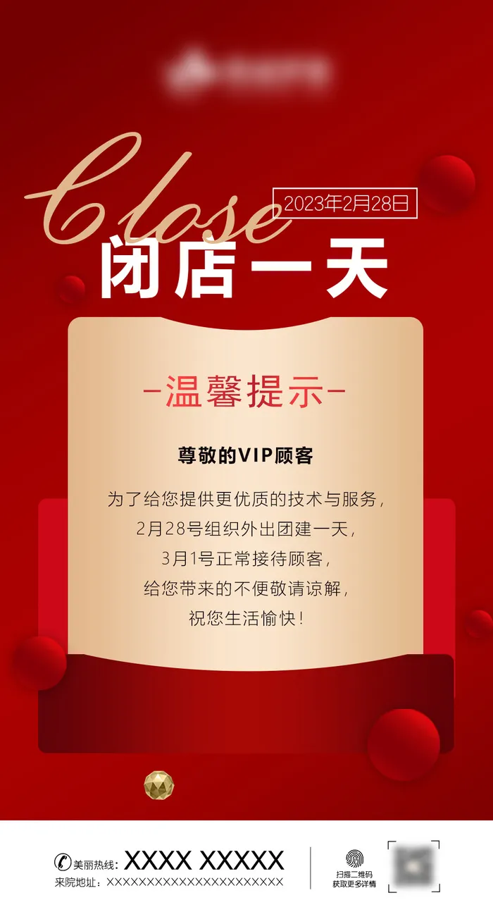 闭店通知单海报psd模版下载