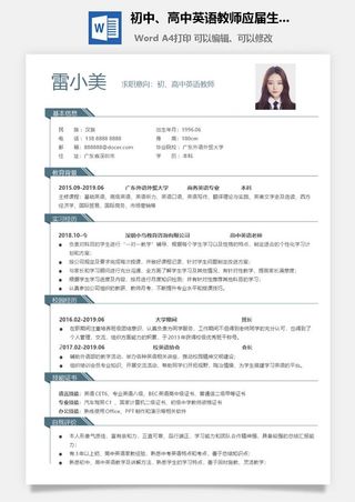 初中、高中英语教师应届生 简洁简历