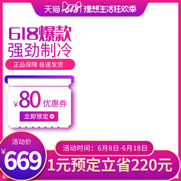 淘宝拼多多产品电商主图高端详情页双十一红色紫色psd模版下载