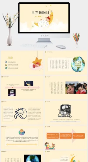 世界睡眠日宣传睡觉休息PPT模板预览图