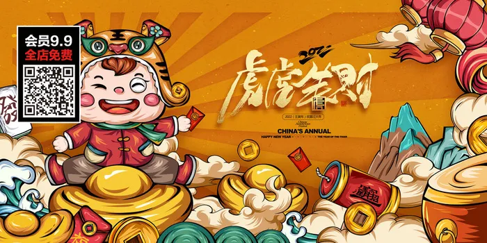虎年大吉2022虎年海报虎年背景新年背景psd模版下载