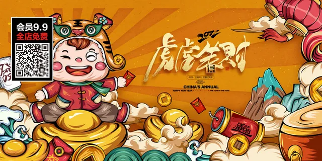 虎年大吉2022虎年海报虎年背景新年背景