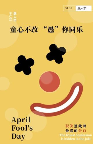 愚人节 玩笑背后的意图真的了解吗？