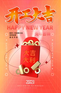 开门红开工大吉竖海报手机宣传图片朋友圈宣传