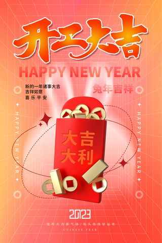 开门红开工大吉竖海报手机宣传图片朋友圈宣传
