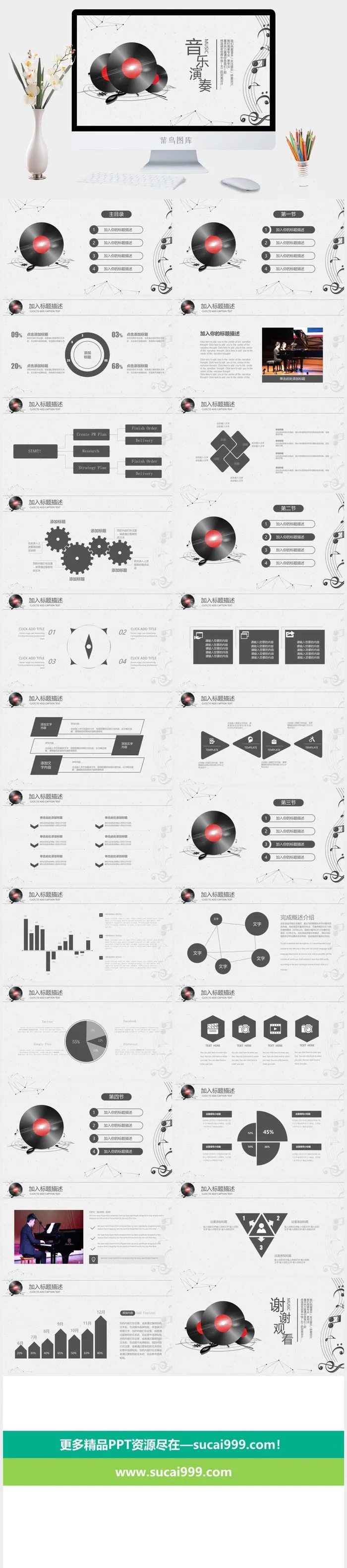 光碟音乐演奏ppt模板