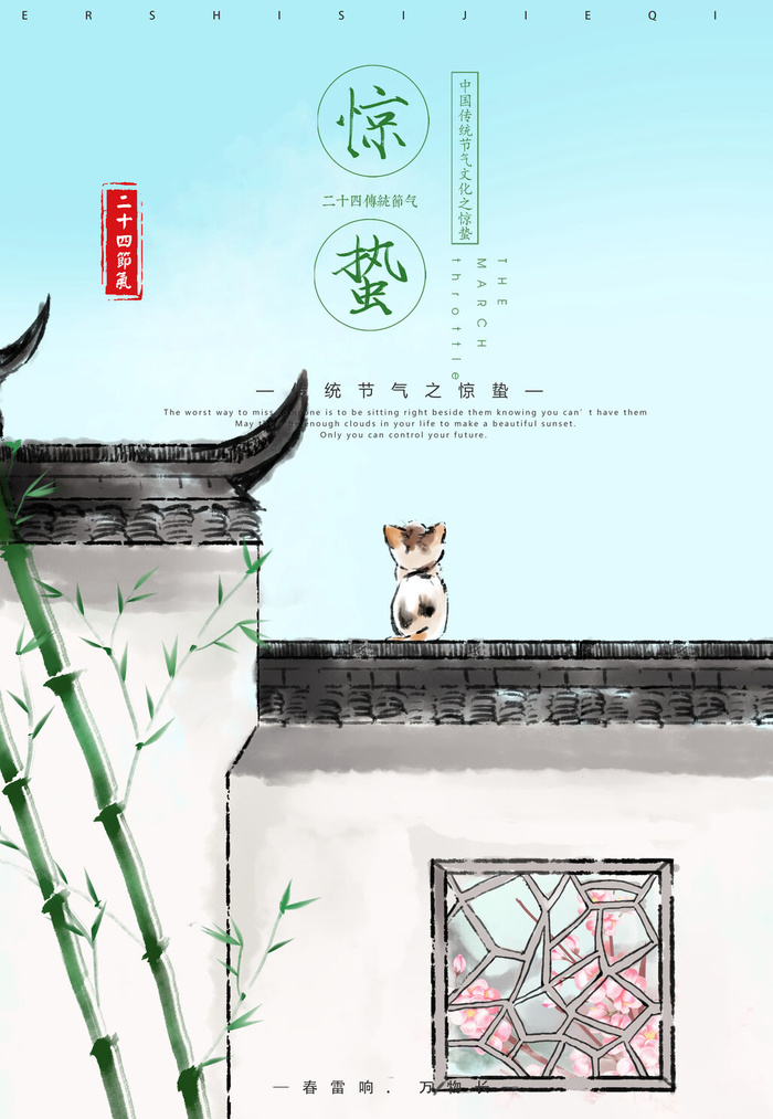 惊蛰二十四节气惊蛰