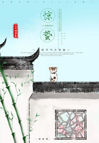 惊蛰二十四节气惊蛰