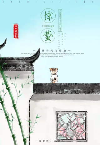 惊蛰二十四节气惊蛰