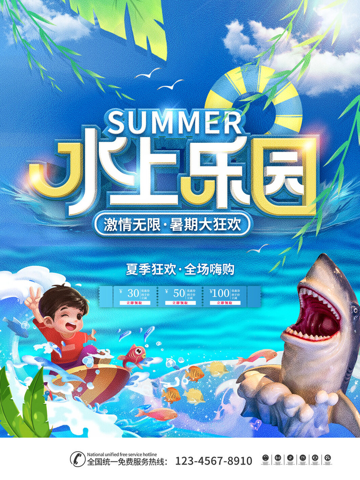 夏季水上乐园