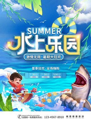夏季水上乐园