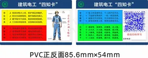 岗位安全四知卡-建筑电工