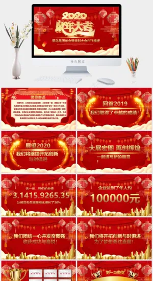 鼠年大吉年会颁奖总结PPT模板预览图