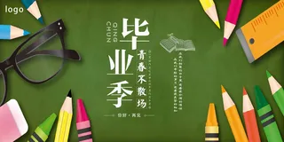 简洁毕业季海报