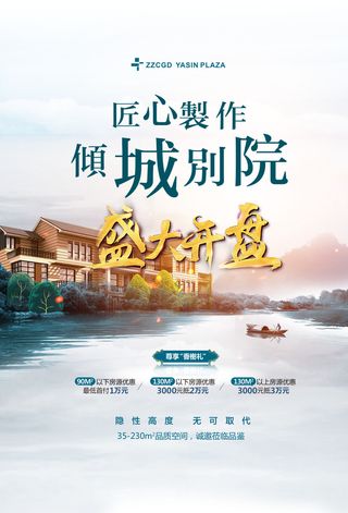 房地产海报开盘海报