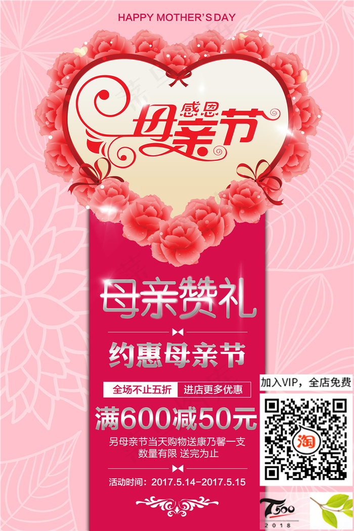 母亲节海报 psd模版下载