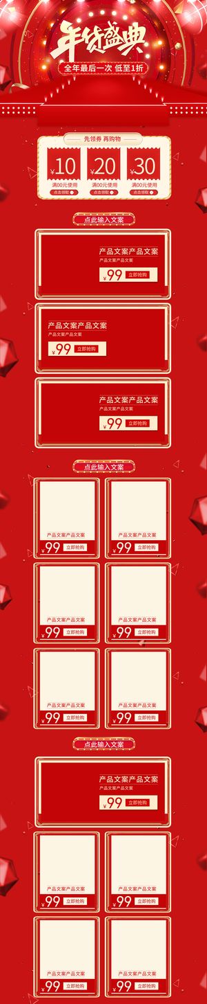 电商淘宝天猫首页年货节首页年货节年终大促首页