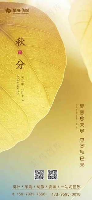 秋分 24节气 活动  节气|活动|朋友圈|宣传