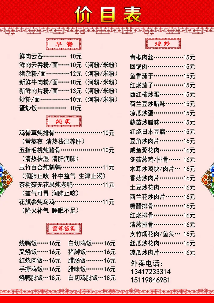 饭店菜单 面馆价目表 餐厅点菜单 烧烤价格表 火锅收费项目表psd模版下载