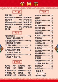 饭店菜单 面馆价目表 餐厅点菜单 烧烤价格表 火锅收费项目表