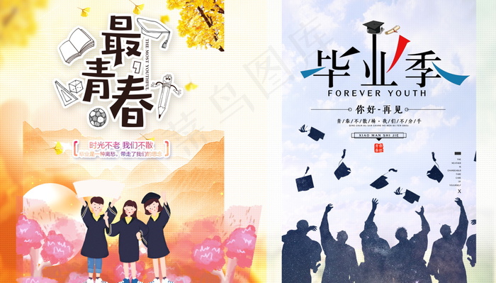 毕业季海报图片psd模版下载
