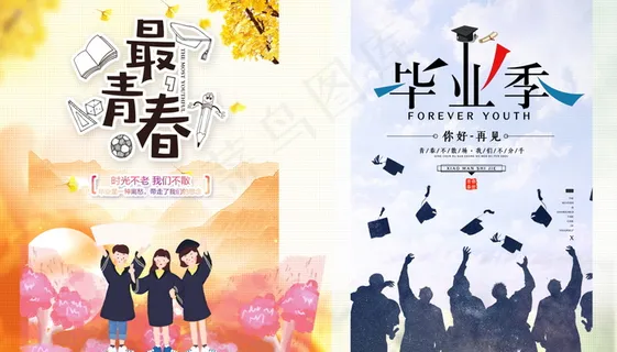 毕业季海报图片 毕业季海报图片