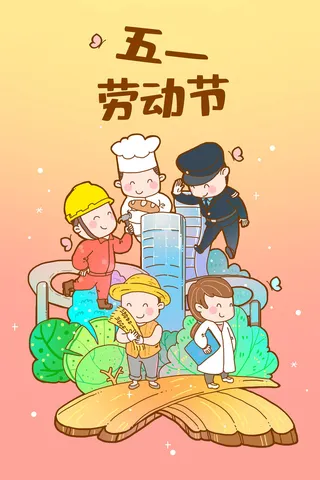 劳动节海报