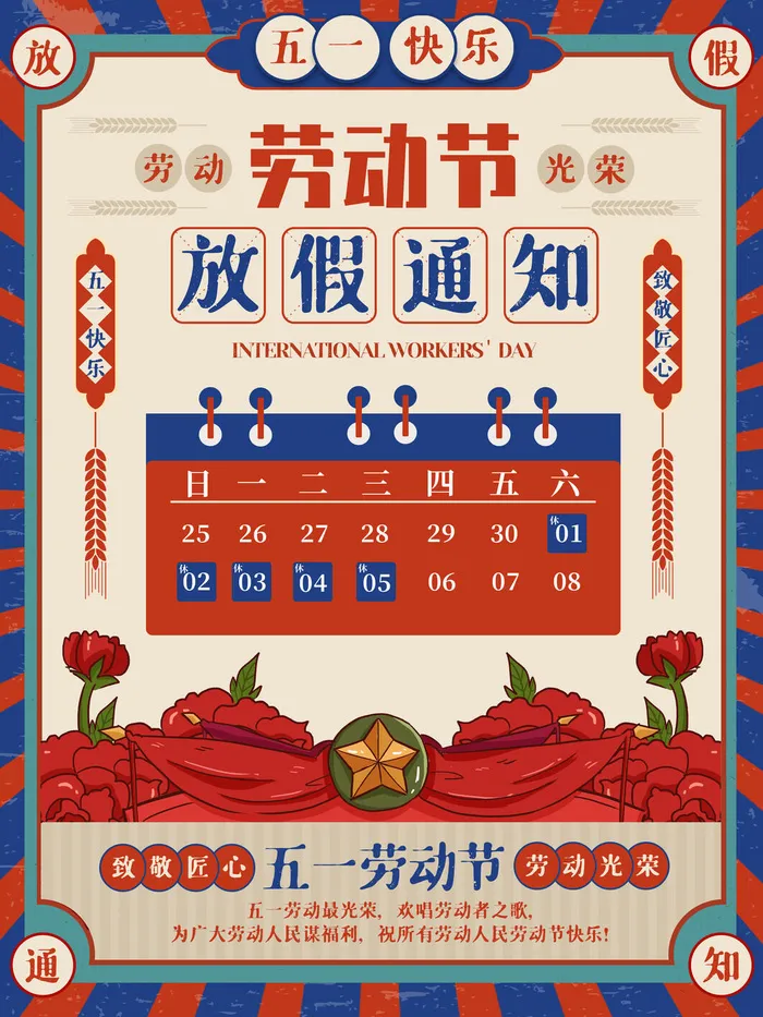 51五一劳动节快乐致敬劳动人民放假通知手机宣传海报PSD设计素材psd模版下载