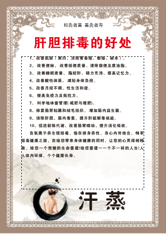 肝胆排毒的好处