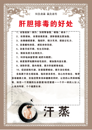 肝胆排毒的好处