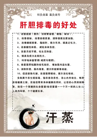 肝胆排毒的好处