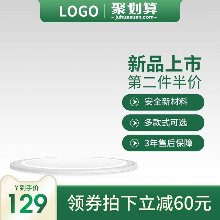电商主图 网店主图模板psd模版下载
