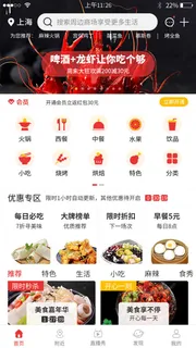 手机移动端整套APP交互UI界面美食直播PSD设计素材