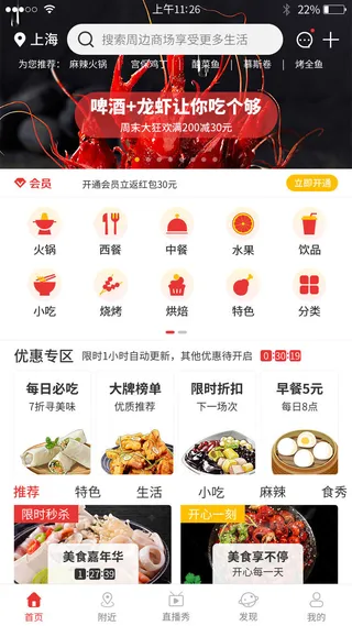 手机移动端整套APP交互UI界面美食直播PSD设计素材