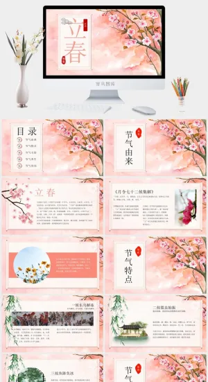 二十四节气立春PPT模板1
