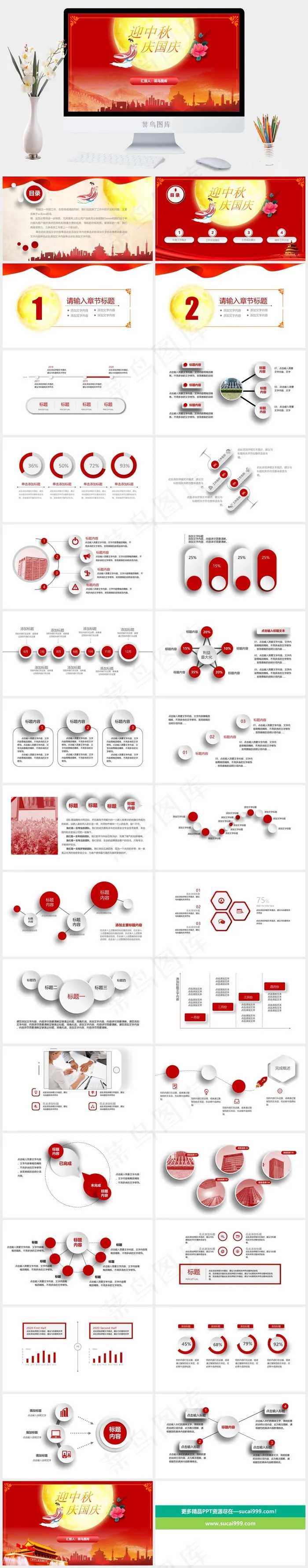 中秋
国庆
红色中国风营销卡通风PPT模板 中秋
国庆
红色中国风营销卡通风PPT模板