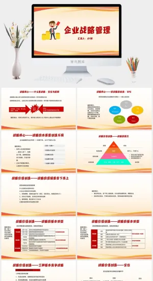 公司企业战略管理PPT模板预览图