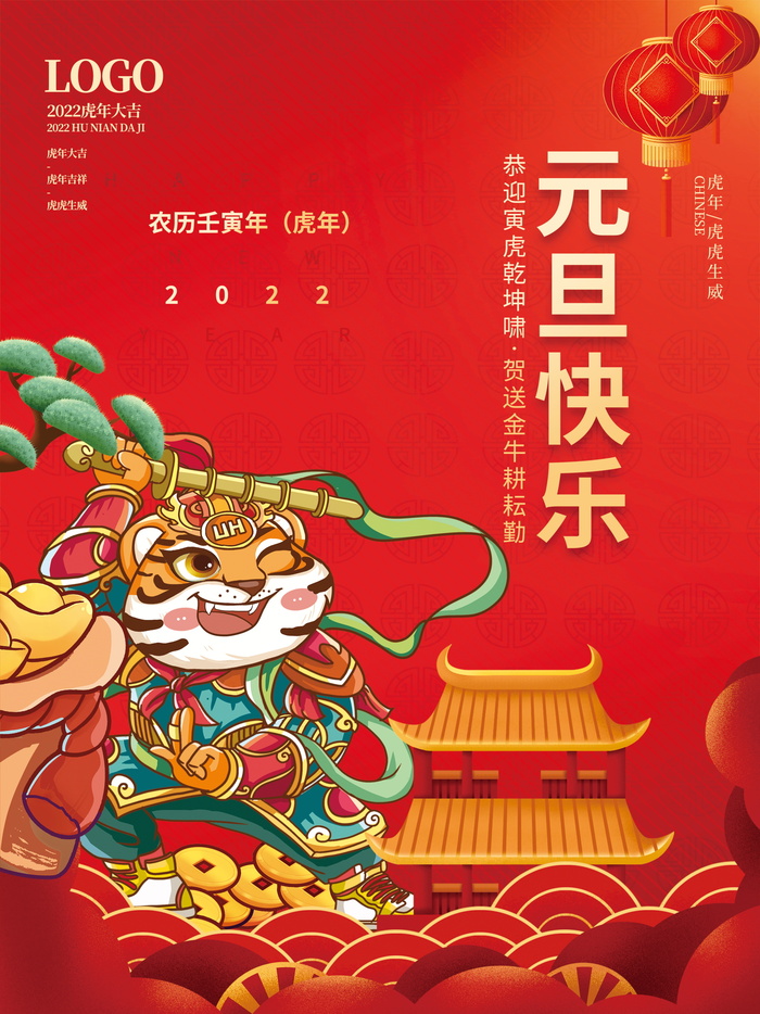 2022虎年春节背景喜庆背景psd模版下载