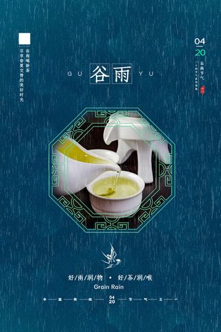 简约中国传统二十四节气谷雨节气海报